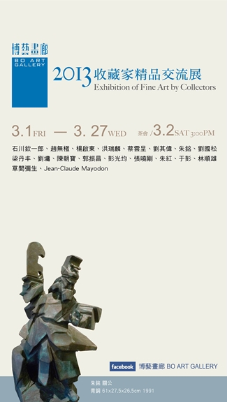 Collectors’ Collectibles Exchange Exhibition -Ishikawa, Kinichirou、 Zao Woi-Ki、Yang Qi-Don
