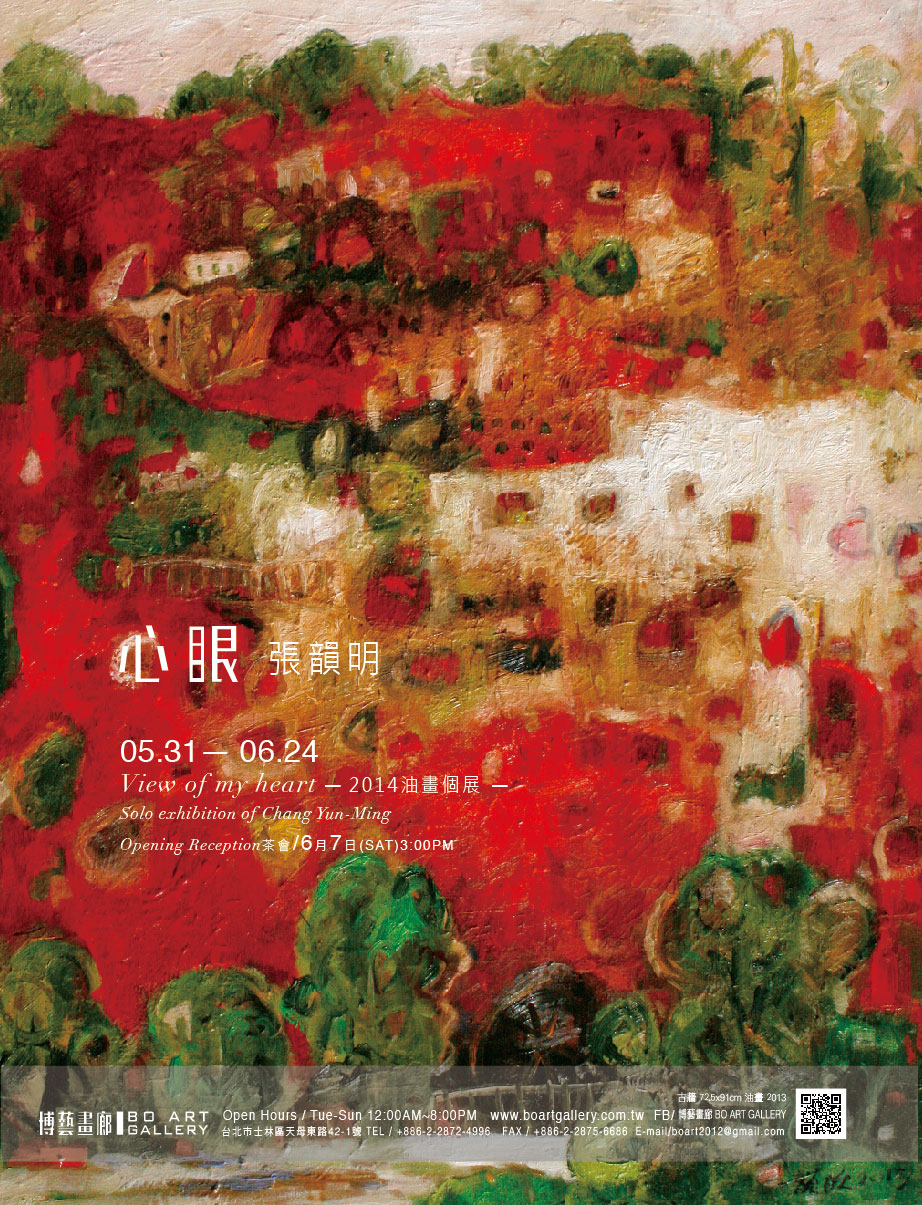 《View of my heart》solo exhibition of Chang Yun-Ming