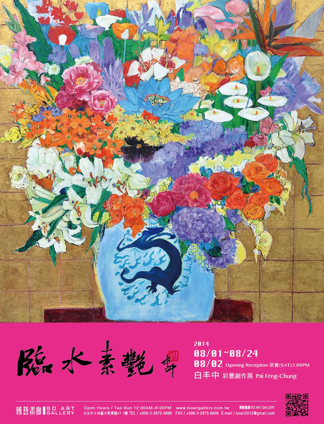 《Graceful and Flourishing》 Pai Feng-Chung Color Ink Creation Exhibition