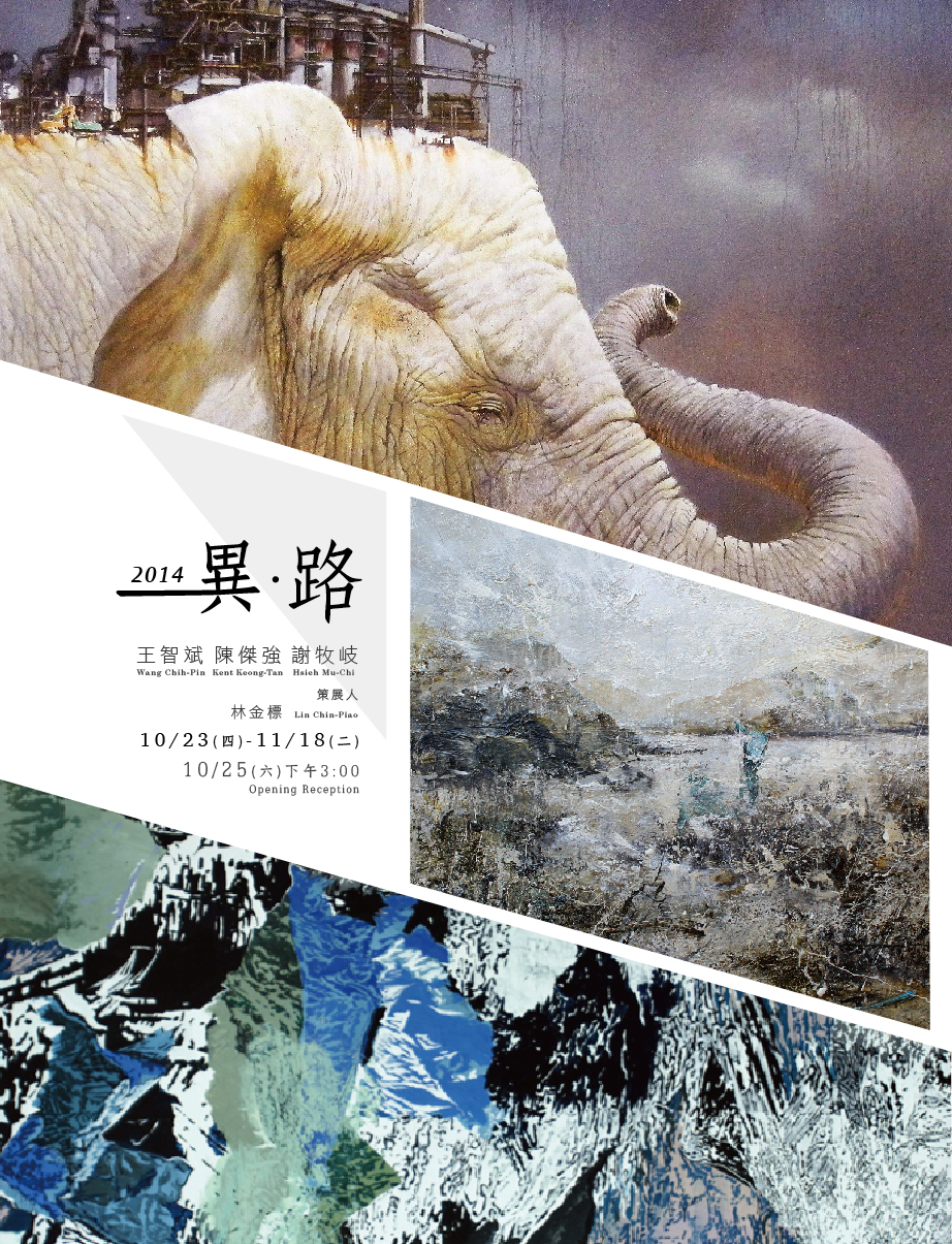 《Different Ways --Three Artists Joint Exhibition 》Artists:Wang Chih-Pin、Hsieh Mu-Chi、Kent
