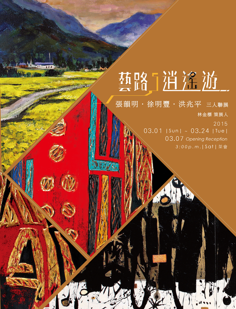 《Happy Journey of Artsv》Three Exhibition Artists：Chang Yun-Ming、Hsu Ming-Feng、 Hong Zhao-P