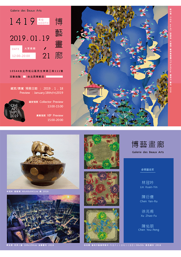 ONE ART Taipei 2019 博藝畫廊展位【1419】博藝畫廊邀您一起共襄盛舉！！